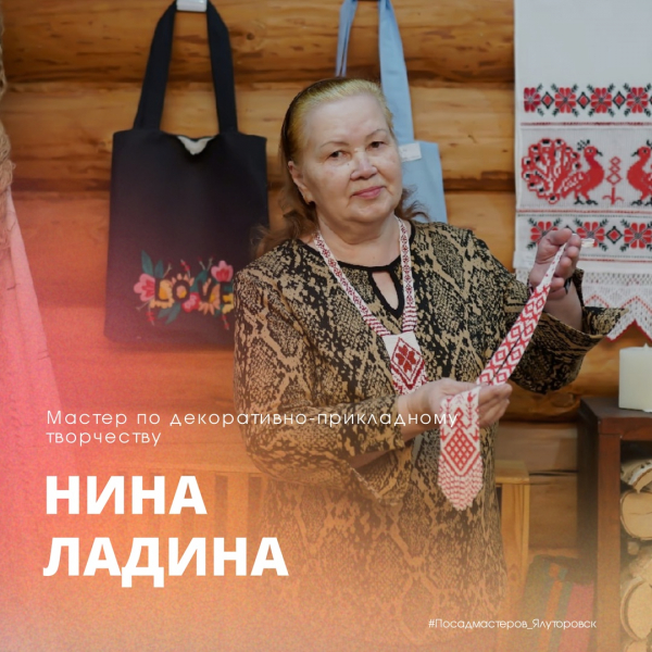 НИНА ЛАДИНА
