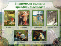 Аркадию Пластову — 130 лет