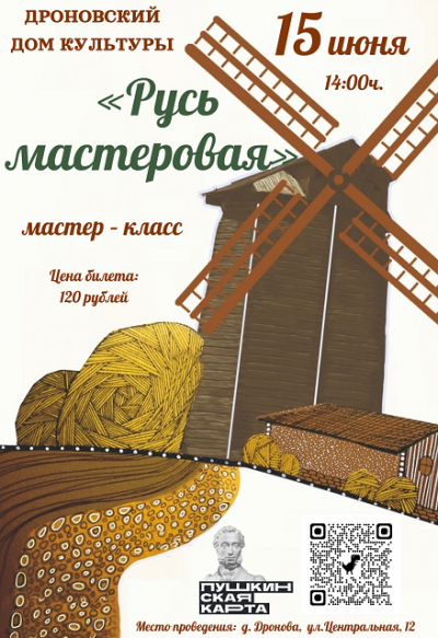 «Русь мастеровая»