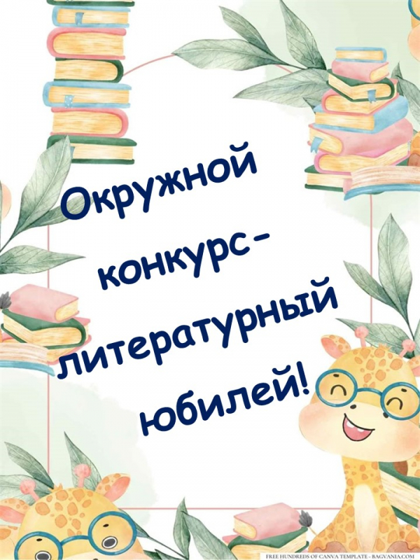 Подружись с хорошей книгой!