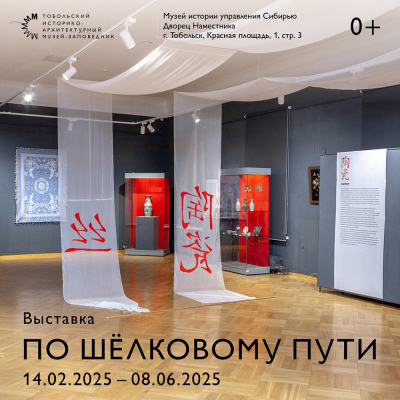 Выставка «По шёлковому пути» во Дворце наместника