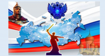 Интеллектуальная игра «Имя гордое –Россия».