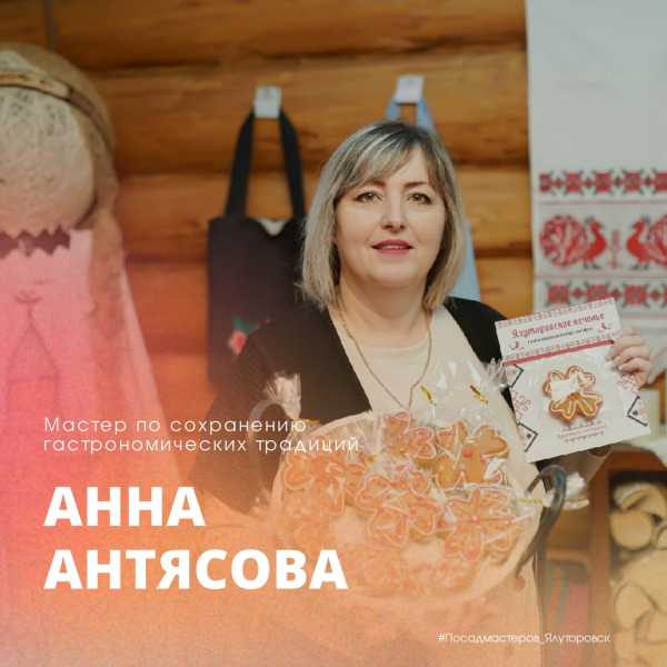 АННА АНТЯСОВА