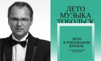 «Лето в Тобольском Кремле»: Хоровая капелла выступит в Храме Воскресения Христова