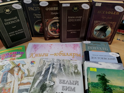 «Книги-юбиляры»