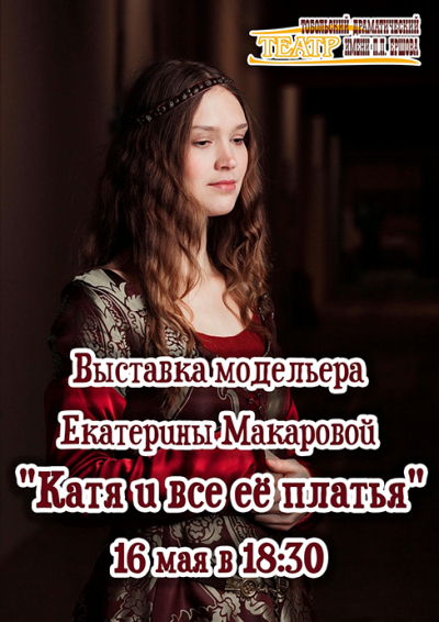 Катя и все ее платья