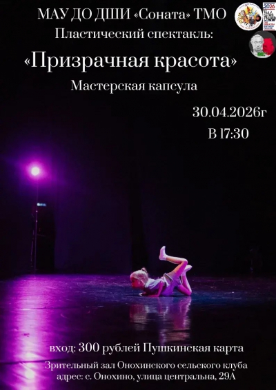 Призрачная красота