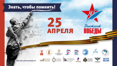 Упоровская районная библиотека присоединяется к Международному историческому диктанту &quot;Диктант Победы&quot;