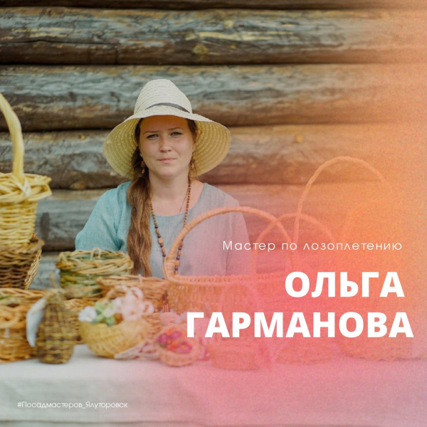 ОЛЬГА ГАРМАНОВА