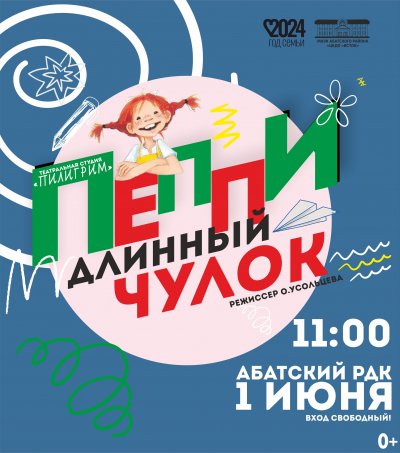 Пеппи Длинный чулок