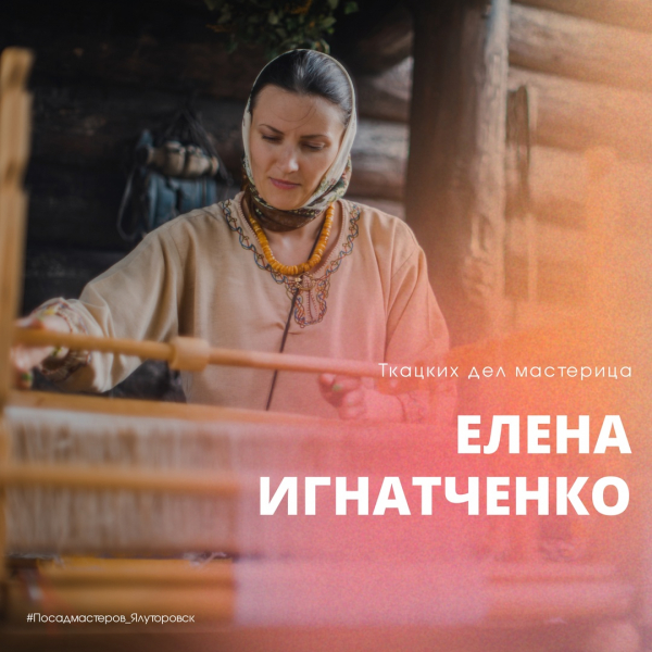 ЕЛЕНА ИГНАТЧЕНКО