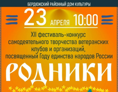 "Родники-2026" Фестиваль-конкурс самодеятельного творчества ветеранских организаций