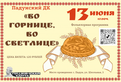 «Во горнице, во светлице»