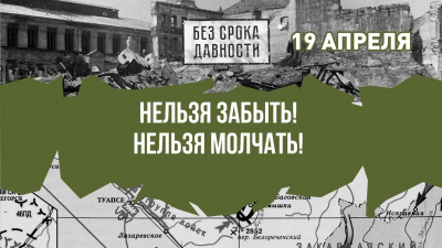 Цикл информационных часов под названием «Без срока давности»
