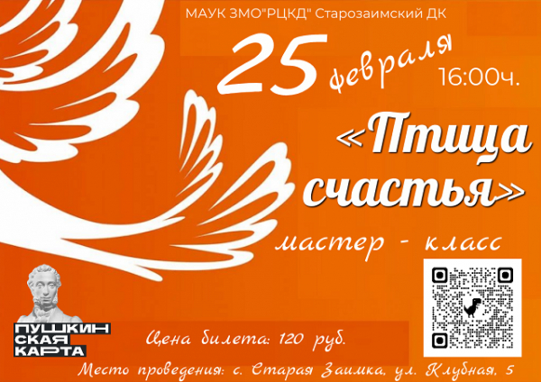 «Птица счастья»