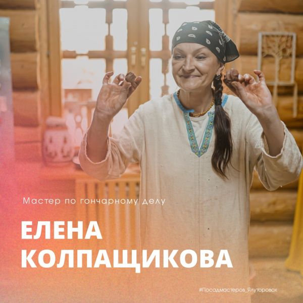 ЕЛЕНА КОЛПАЩИКОВА
