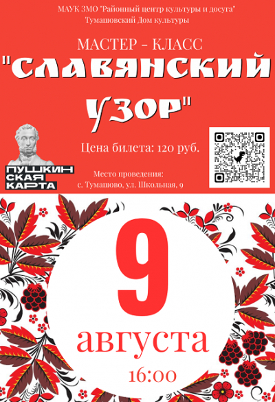 «Славянский узор»