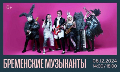 Театр Моссовета покажет музыкальную сказку в Тобольске