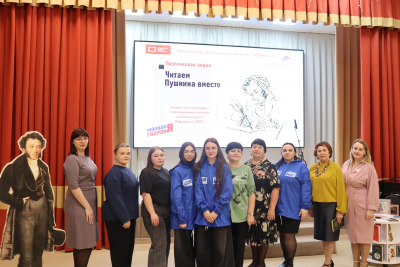 Поэтическая акция «Читаем Пушкина вместе»